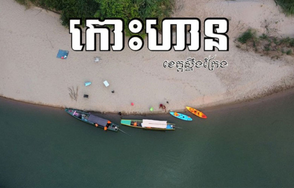 Full Day Trip to Sopheakmith waterfall by car - Stung Treng - Koh Han Eco Tourism