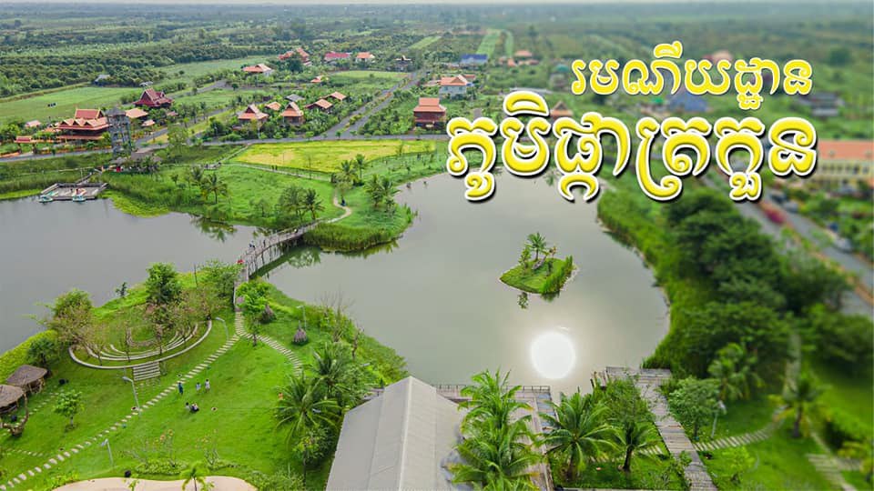 ភូមិផ្កាត្រកួន (Phumi Phka Trokoun)