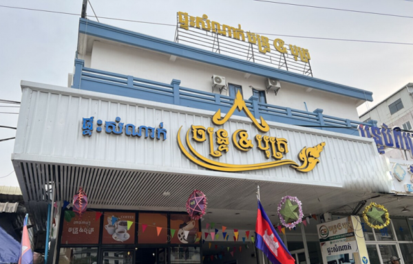 Chan & Both Guest House